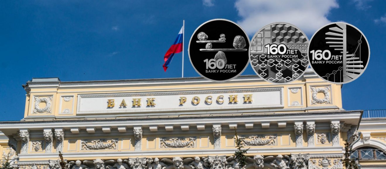 160 фактов о Банке России к 160-летию регулятора